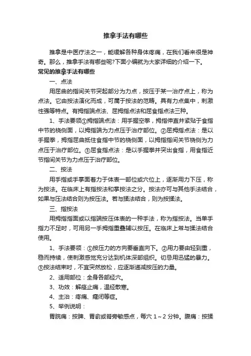 推拿手法有哪些