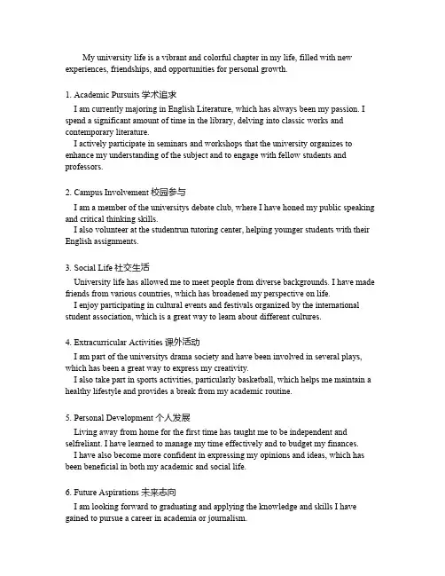 我的大学生活英语作文带翻译