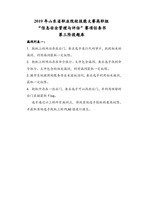 信息安全管理与评估竞赛第三阶段题库