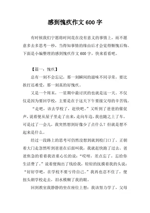 感到愧疚作文600字