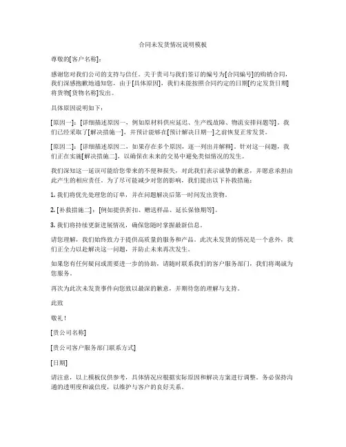 合同未发货情况说明模板