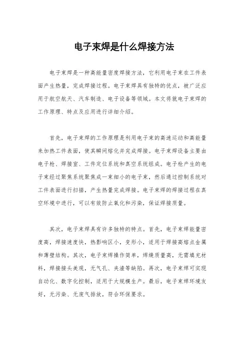 电子束焊是什么焊接方法