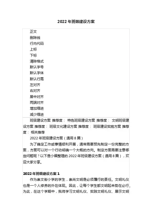 2022年班级建设方案