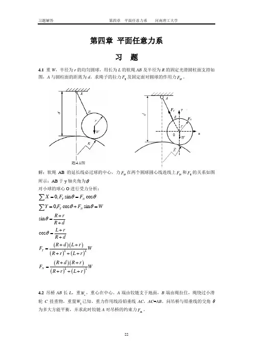 工程力学习题 答案 廖明成
