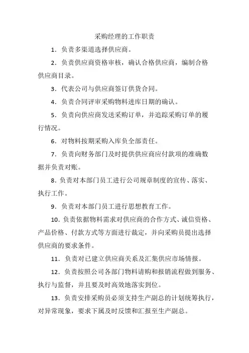 采购经理的工作职责