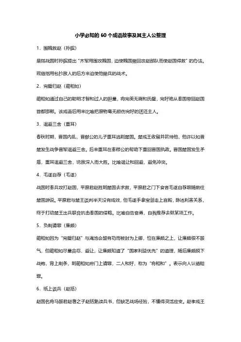小学必知的60个成语故事及其主人公整理
