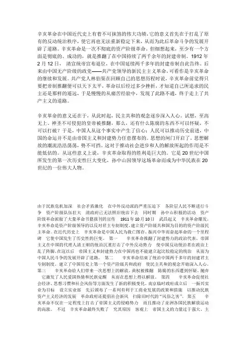 4.为什么说辛亥革命引起了近代中国的历史性巨大变化