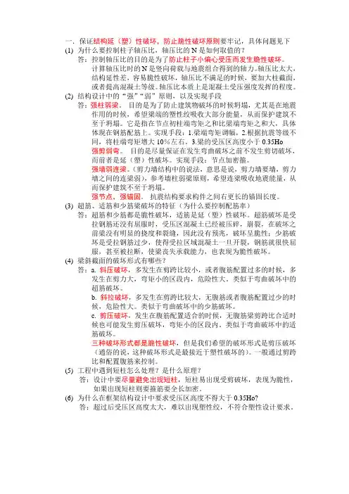 答辩准备问题(土木工程毕业设计--多层框架结构)