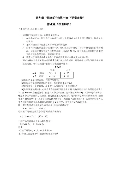 北大微观经济学习题和答案 (27)