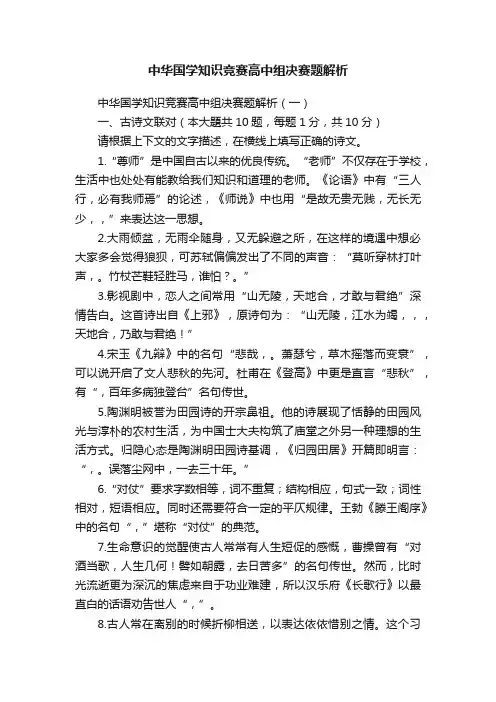 中华国学知识竞赛高中组决赛题解析