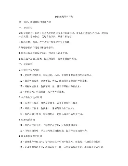 农民短期培训计划