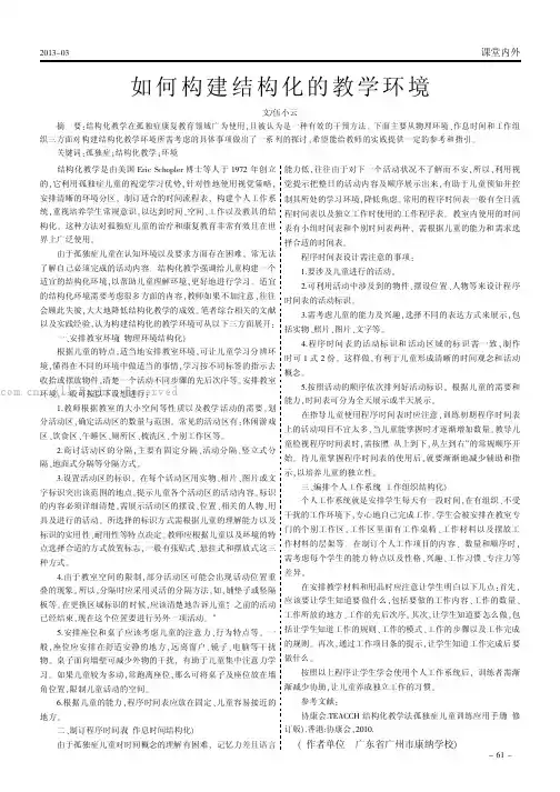 如何构建结构化的教学环境