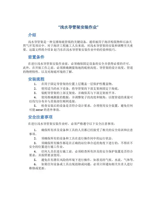 浅水导管架安装作业