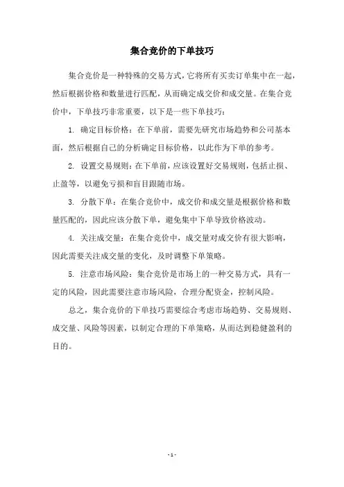 集合竞价的下单技巧