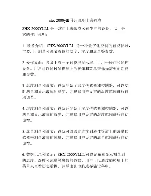 shx-2000ylll使用说明上海冠春