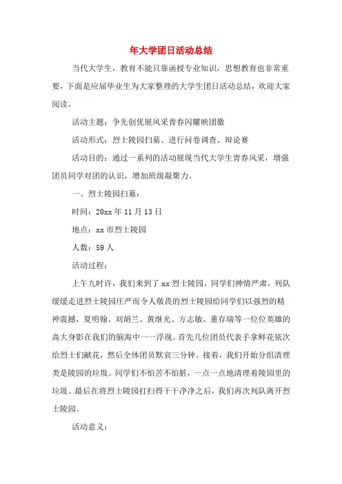 2019年年大学团日活动总结