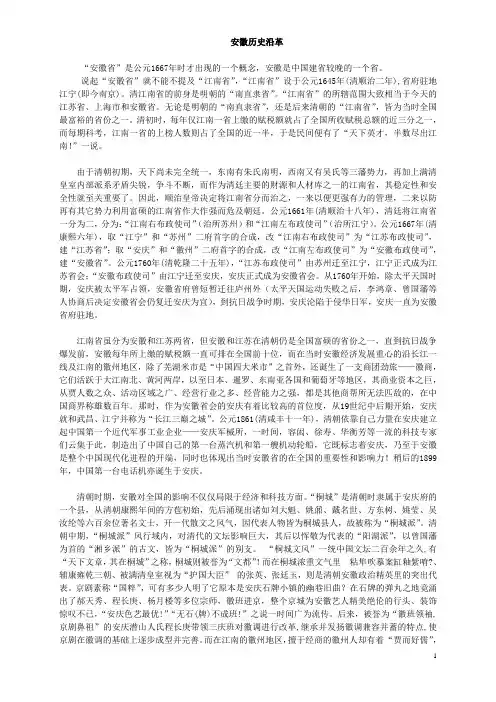 安徽历史沿革