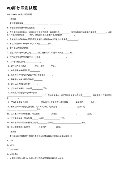 VB第七章测试题