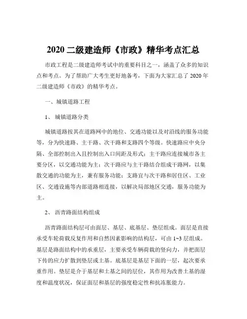 2020二级建造师《市政》精华考点汇总