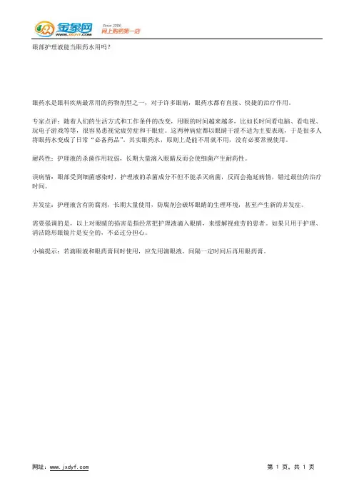 抗生素类眼药切勿滥用.docx