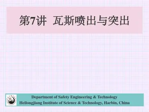 瓦斯防治 资料