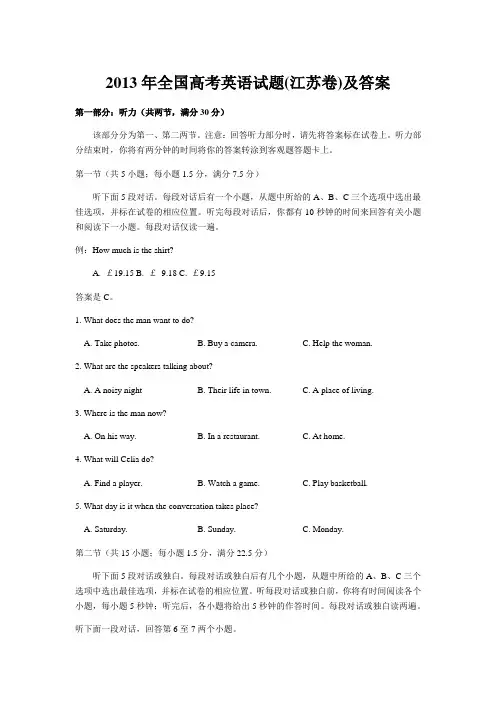 2013年江苏省英语高考试卷及答案