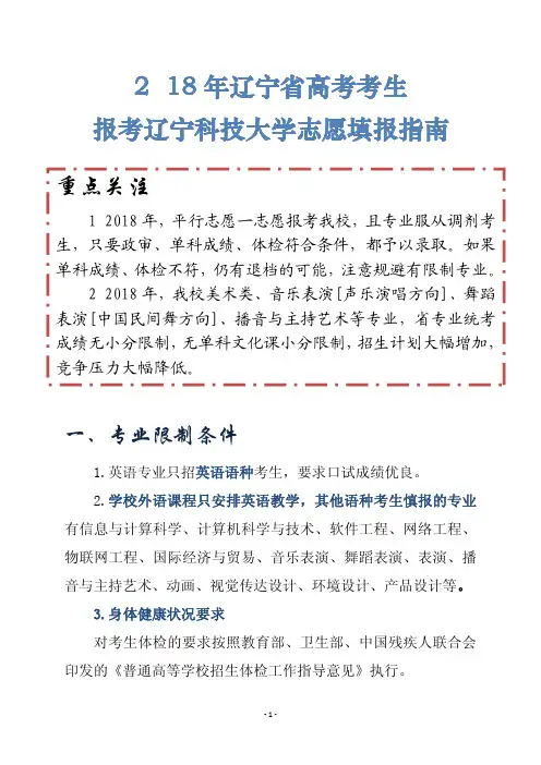 2018年辽宁高考考生报考辽宁科技大学志愿填报