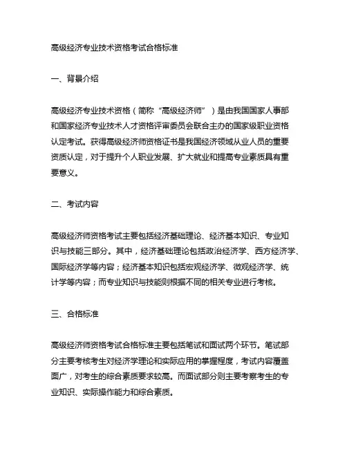 高级经济专业技术资格考试合格标准