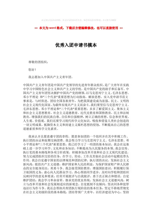 2018-2019-优秀入团申请书模本 (2页)