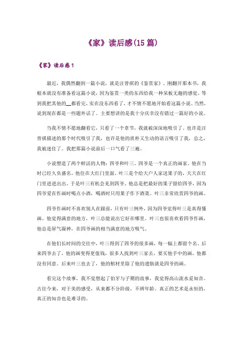 《家》读后感(15篇)