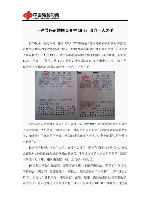 一注号码两站同买喜中16万 出自一人之手