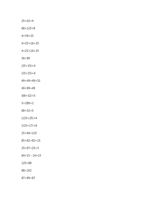 四年级简便计算1280道
