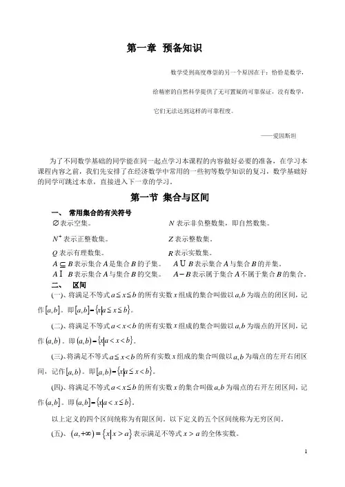 第一章 预备知识
