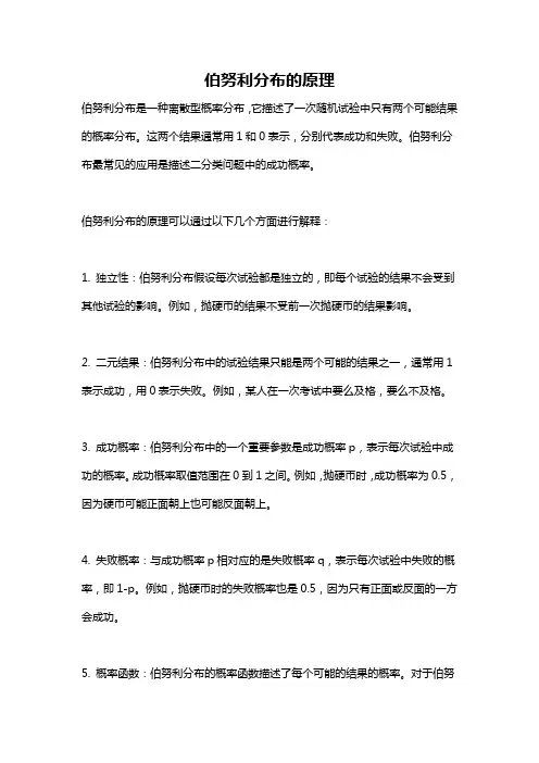 伯努利分布的原理