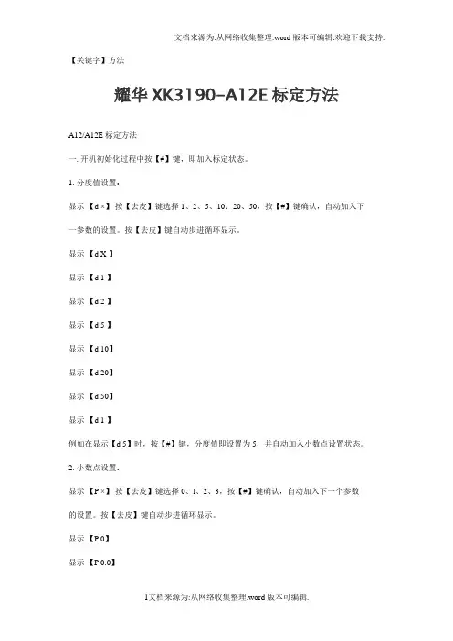 【方法】耀华XK3190A12E标定方法