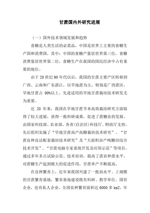 甘蔗国内外研究进展