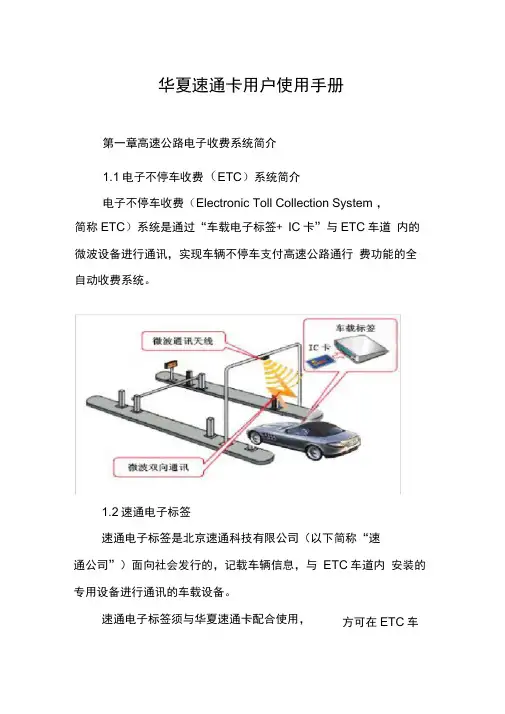 华夏速通卡用户使用手册(定版)