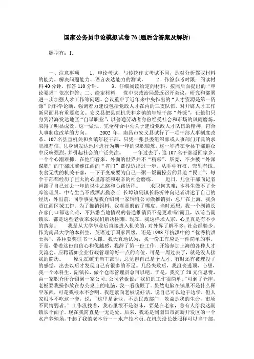 国家公务员申论模拟试卷76(题后含答案及解析)