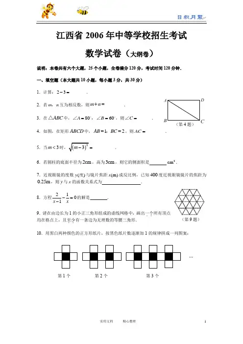 2006年江西省数学试卷及答案(大纲卷)(1)(教与学)