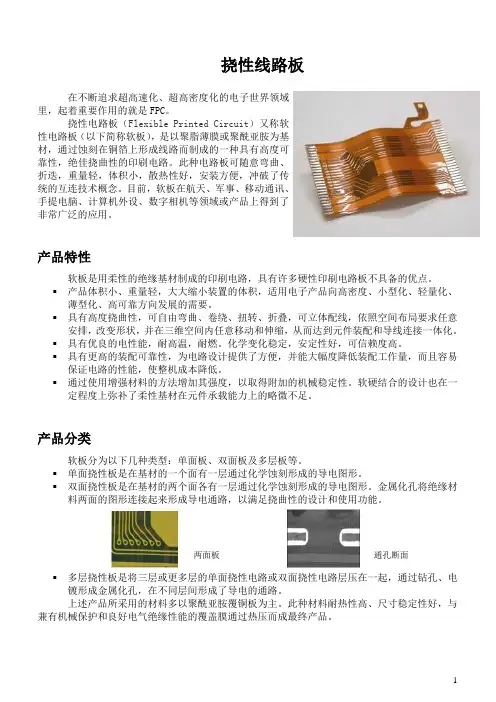 FPC基础知识