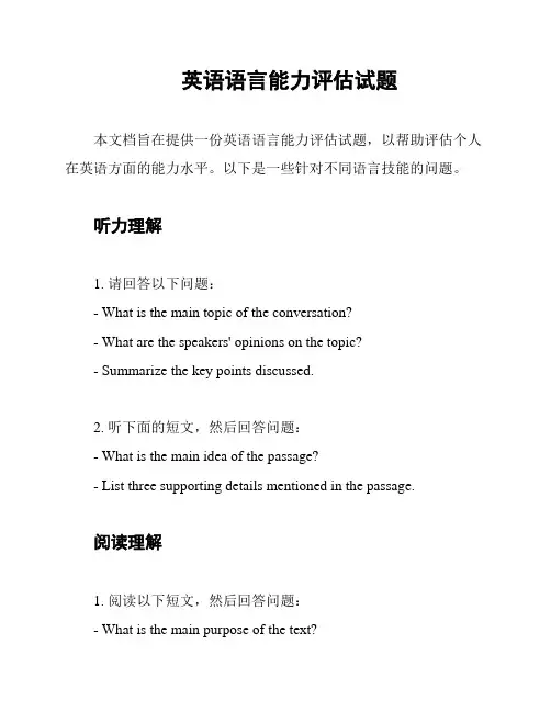 英语语言能力评估试题