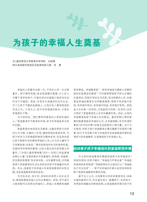 为孩子的幸福人生奠基