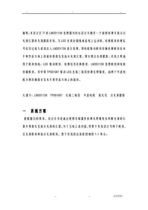 点光源跟踪系统光敏三极管步进电机激光笔点光源跟踪