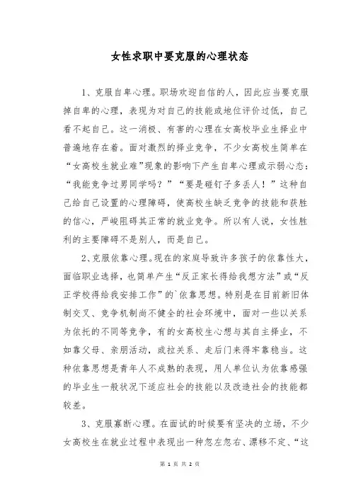 女性求职中要克服的心理状态