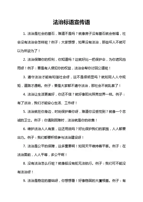 法治标语宣传语