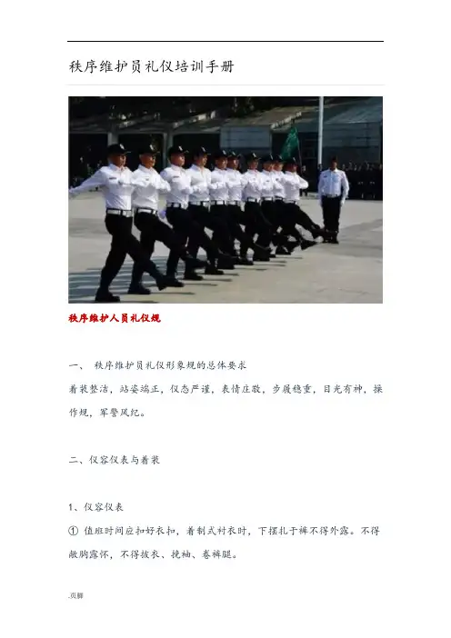 秩序维护员礼仪培训手册范本