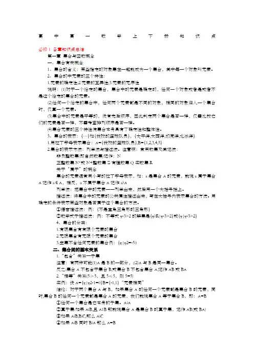 高一数学上下册知识点总结
