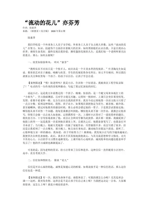 “流动的花儿”亦芬芳