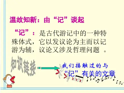 游褒禅山记完整版含逐字逐句翻译