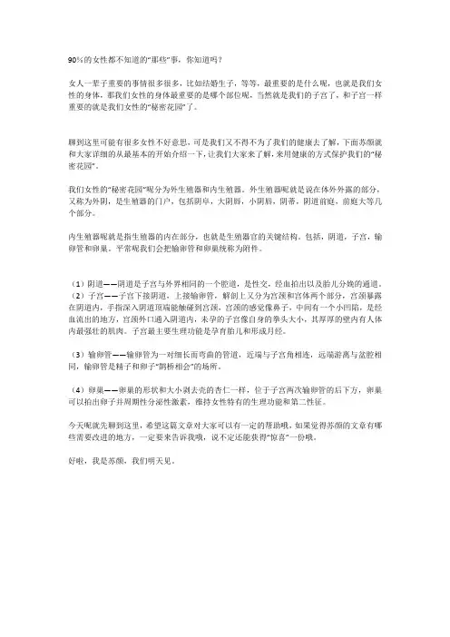 90%的女性都不知道的“那些”